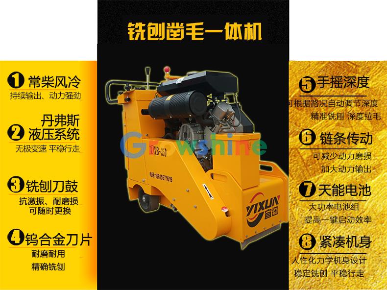 铣刨凿毛一体机特点