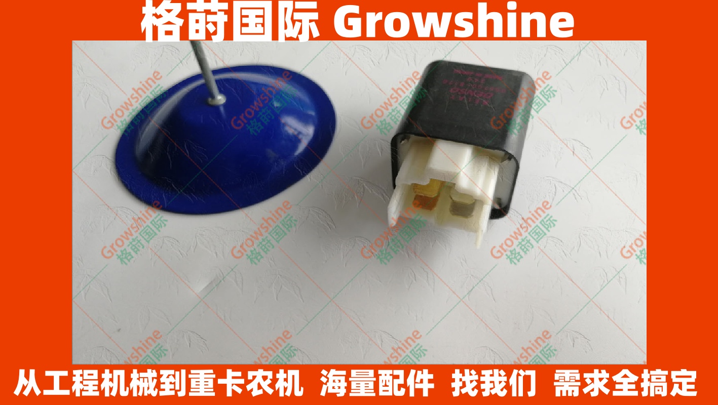 24V挖掘机装载机空调继电器056700-8170