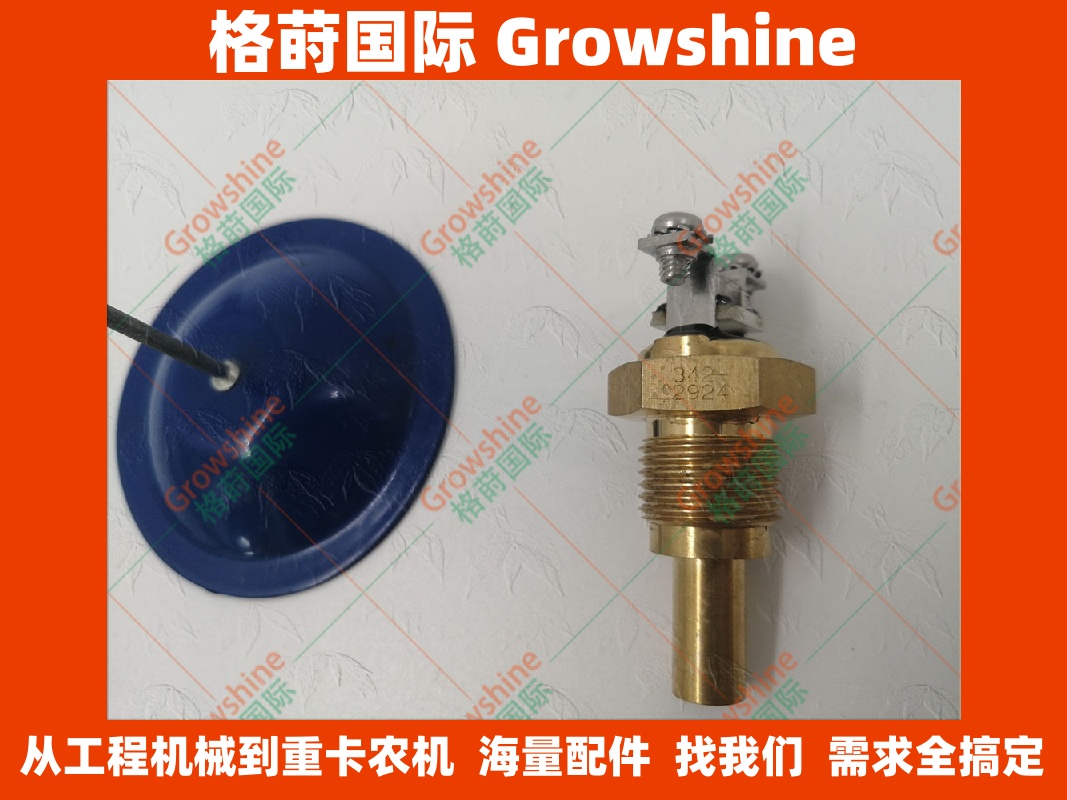 3422924卡特挖机配件336D，330D，325D液压油温传感器342-2924
