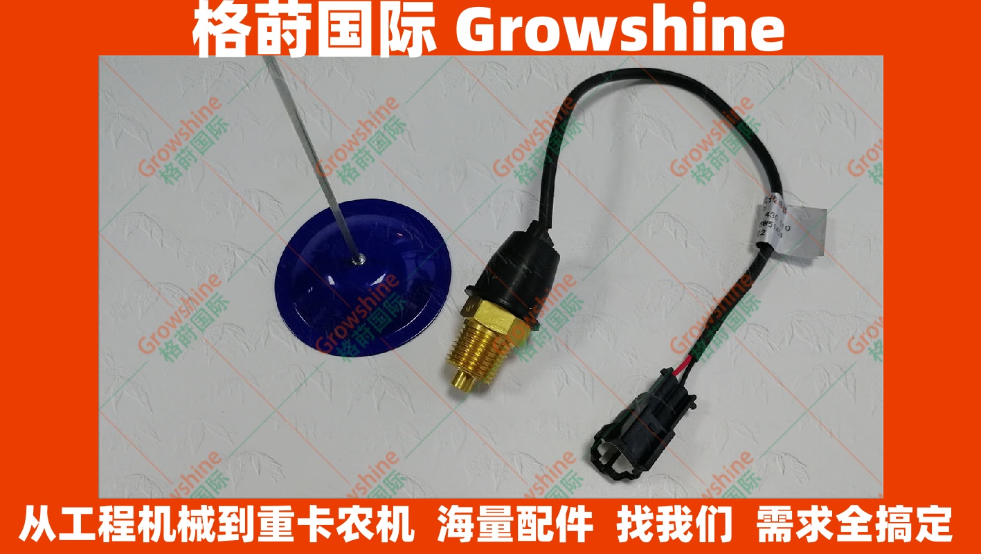 国产挖掘机感应器BW-1水温传感器YQ3.430.000，65000267