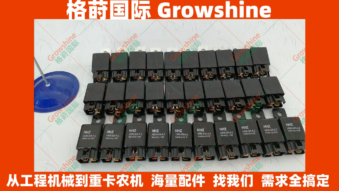 24V工程机械保险盒空调继电器H506-024-A-2