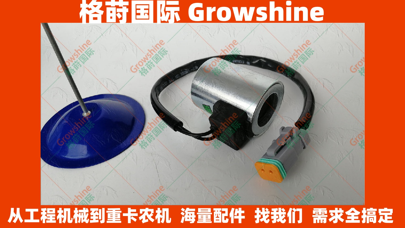 24V高质量电磁阀线圈适用于徐工挖掘机徐挖