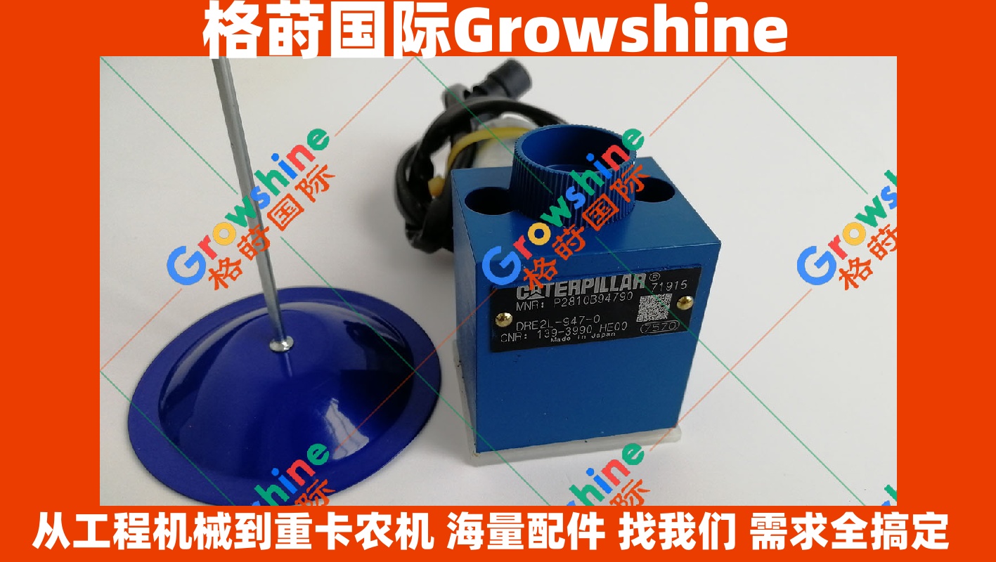 卡特E320B、320C主泵电磁阀139-3990，DRE2L-947-0