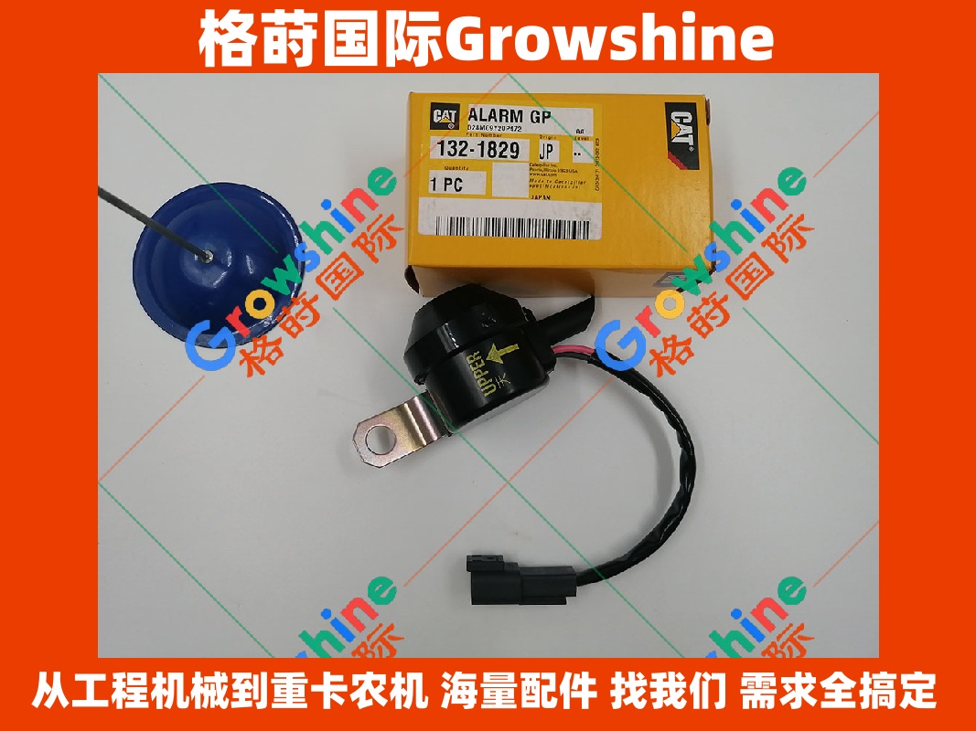 卡特E323D挖掘机24V蜂鸣器132-1829，1321829