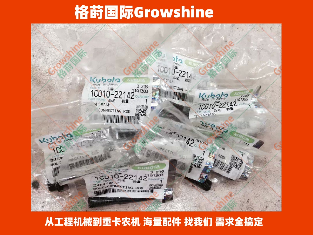 久保田发动机零件号V3800连杆螺栓1C010-22142