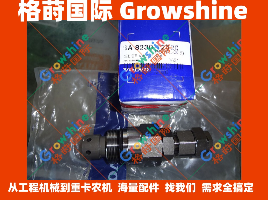 沃尔沃EC290B主控阀主溢流阀8230-12520