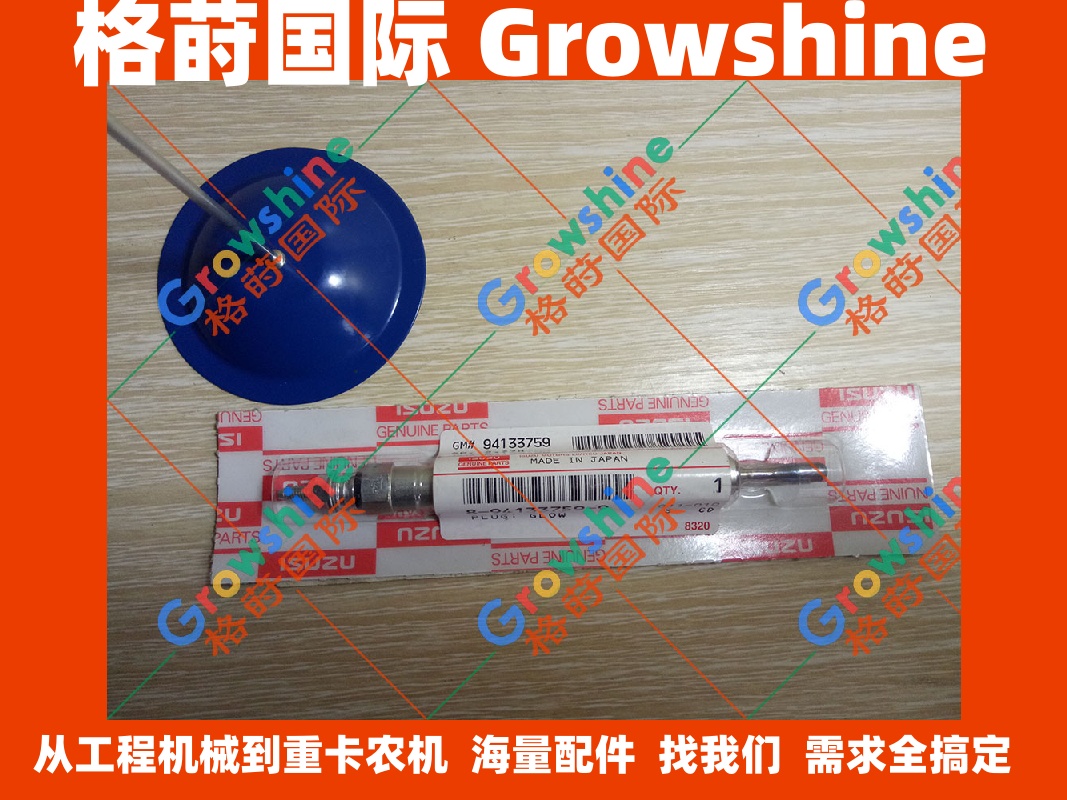 五十铃4JC1，4JG1，4BG1，6BG1预热塞8-94133759-9，8941337599