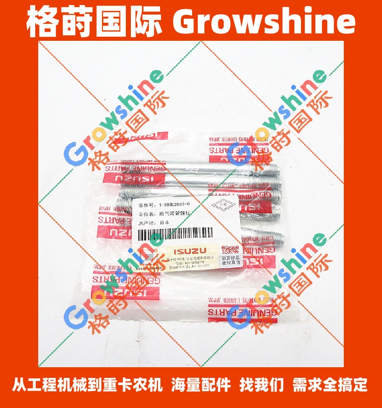 五十铃8PA1，12PB1，6WG1发动机螺丝1093020630，1-09302063-0
