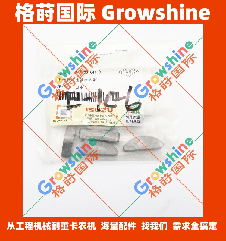 五十铃3KR1，3KC2，3LA1，4JB1曲轴半圆键8-94201641-0，8942016410