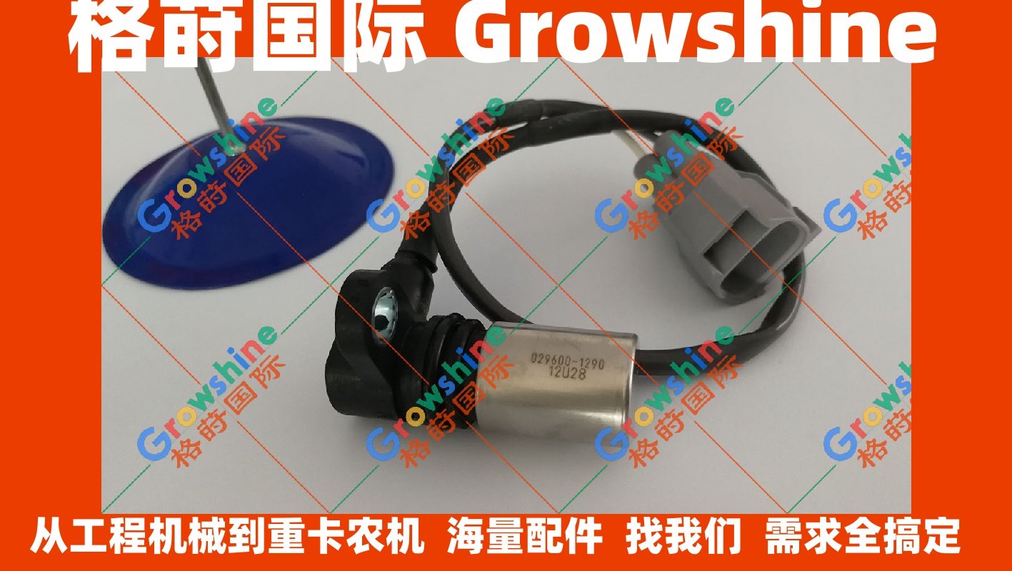 五十铃4HK1 6HK1曲轴角度传感器029600-1290、8973061131