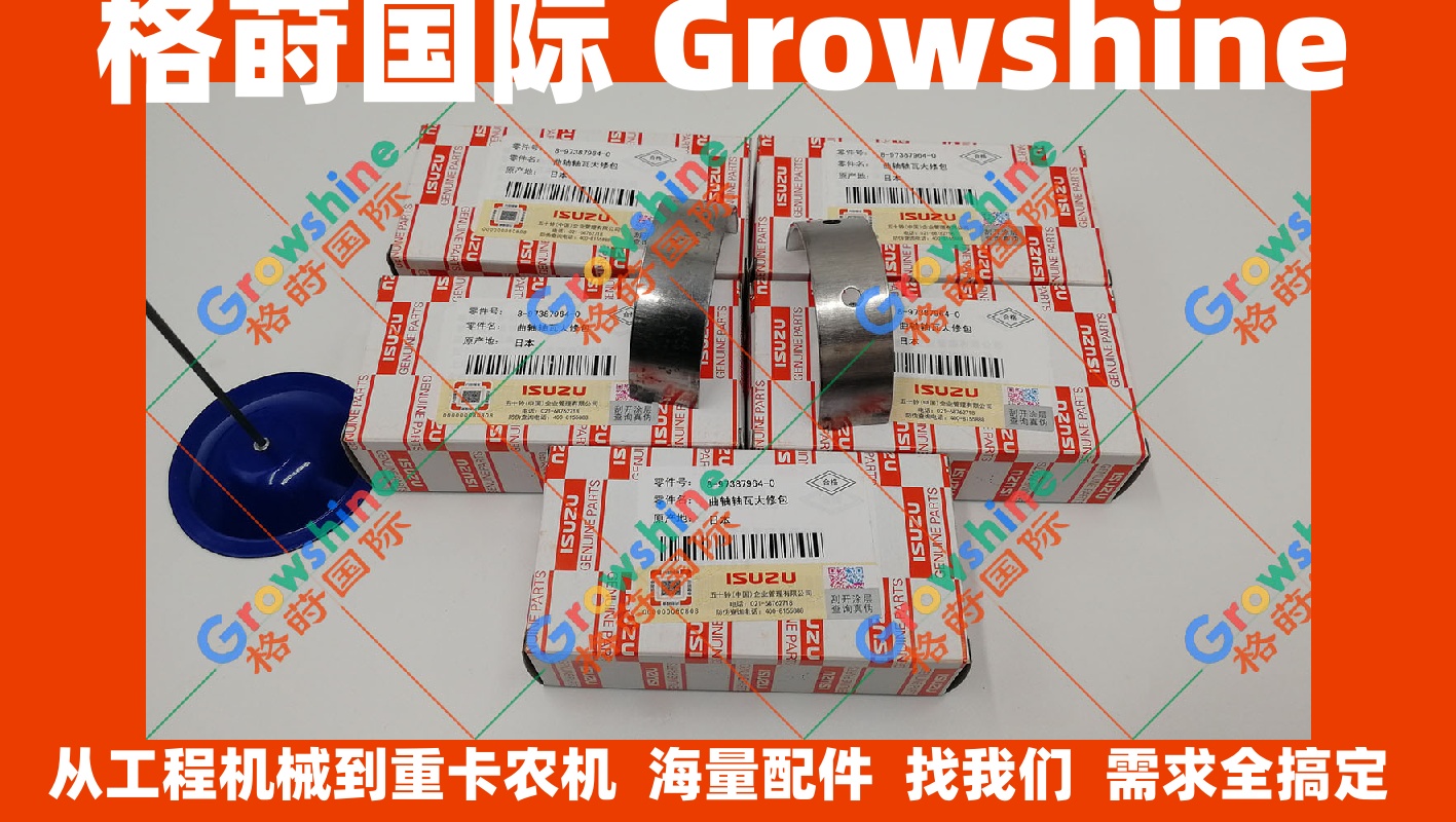 五十铃配件4JG1，4JJ1，4JB1曲轴瓦8973879645