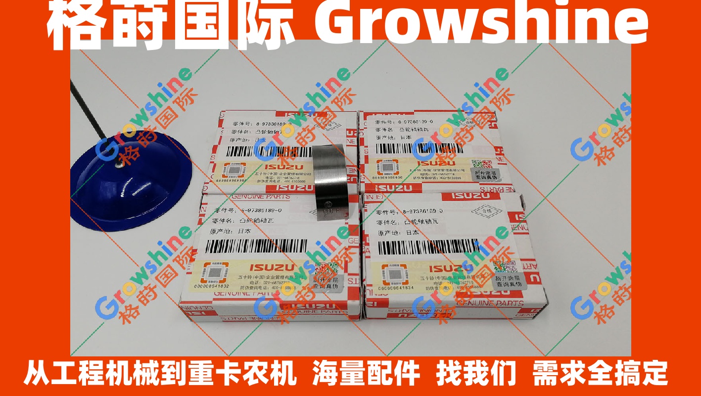 五十铃发动机配件4HK1，6HK1凸轮轴瓦8973861890
