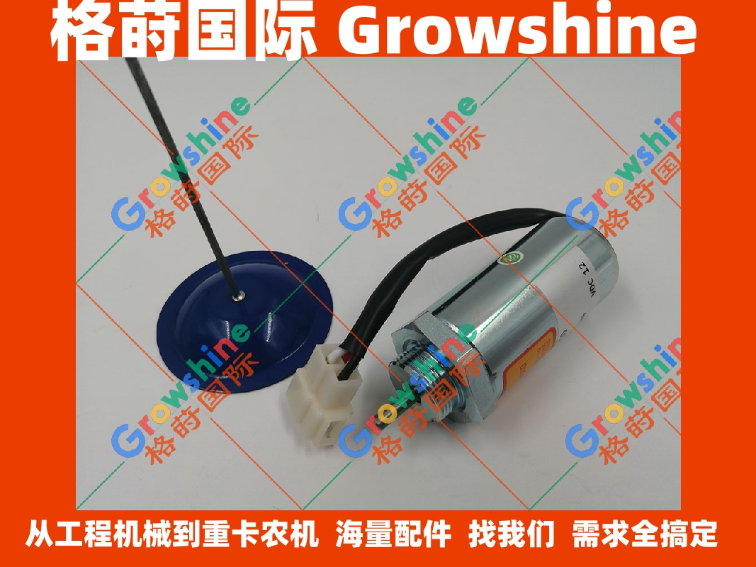 五十铃熄火电磁阀897329-5680，8973295680电压12V