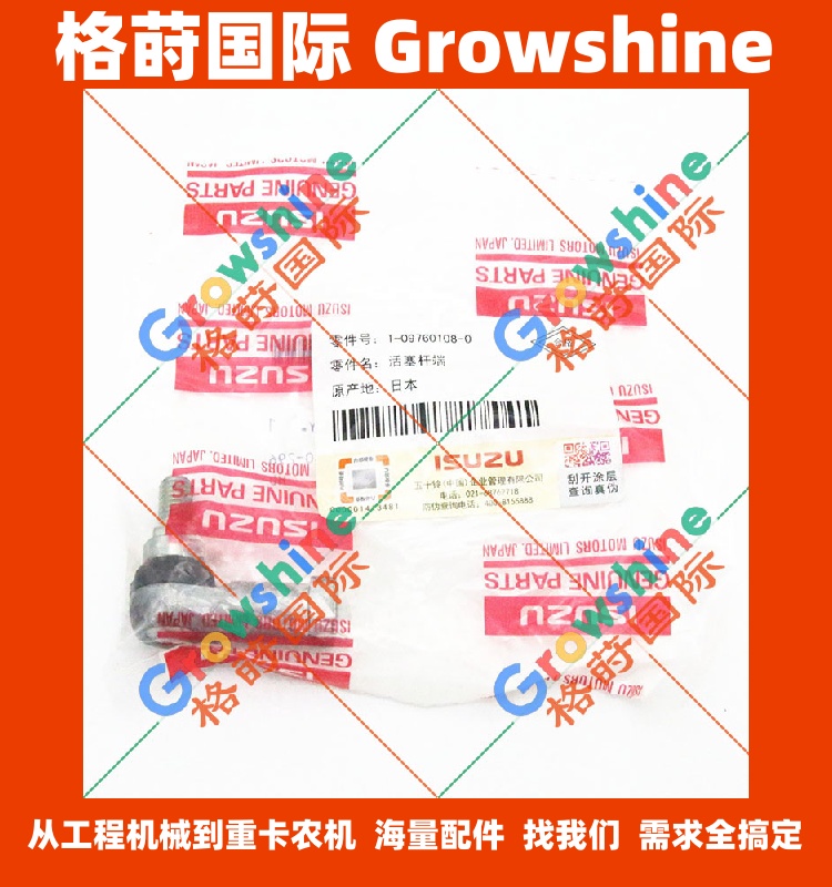 五十铃活塞杆端1097601080，1-09760108-0