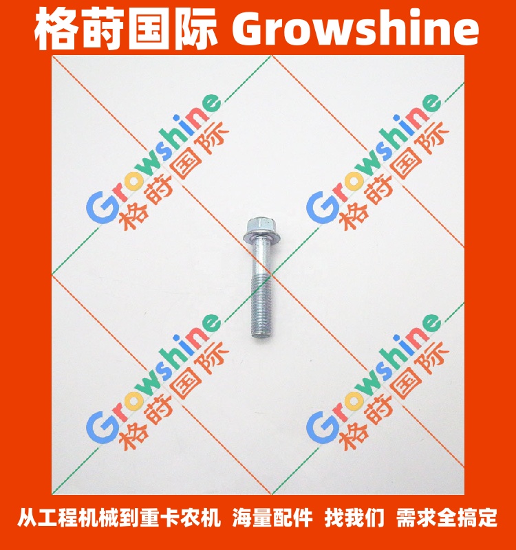 五十铃汽车配件螺丝0281512600，0-28151260-0