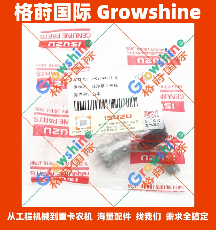 五十铃汽车配件球头1-09760124-0，1097601240