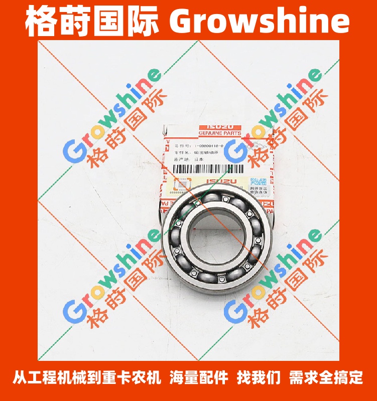 五十铃货车零件高质量轴承1098001180，109800-1180