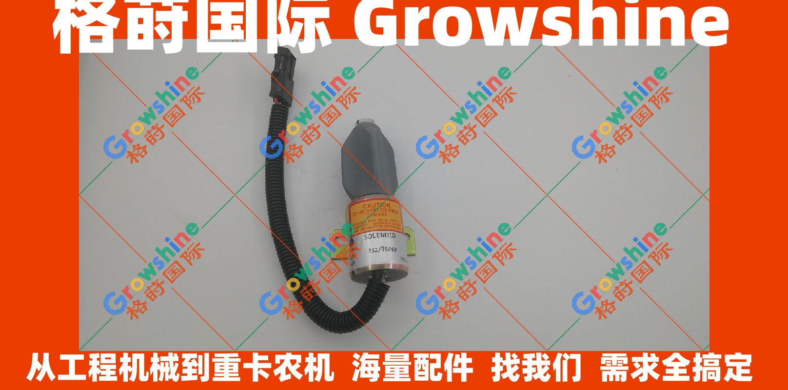 熄火电磁阀71630091，716-30091，71630091，332J5060，332-J5060，332J5060