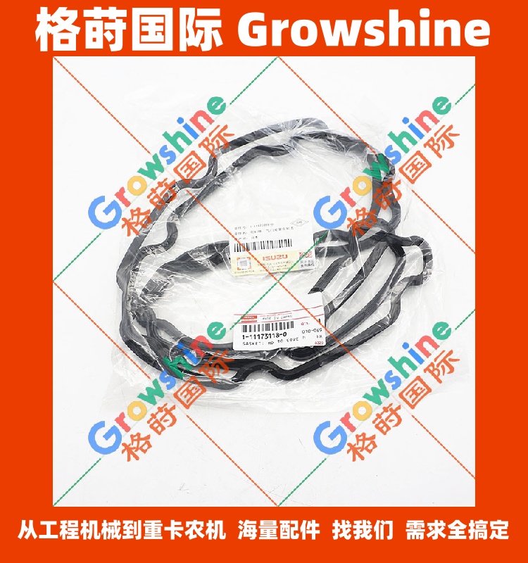 五十铃气门室盖胶垫1-11173118-0，1111731180