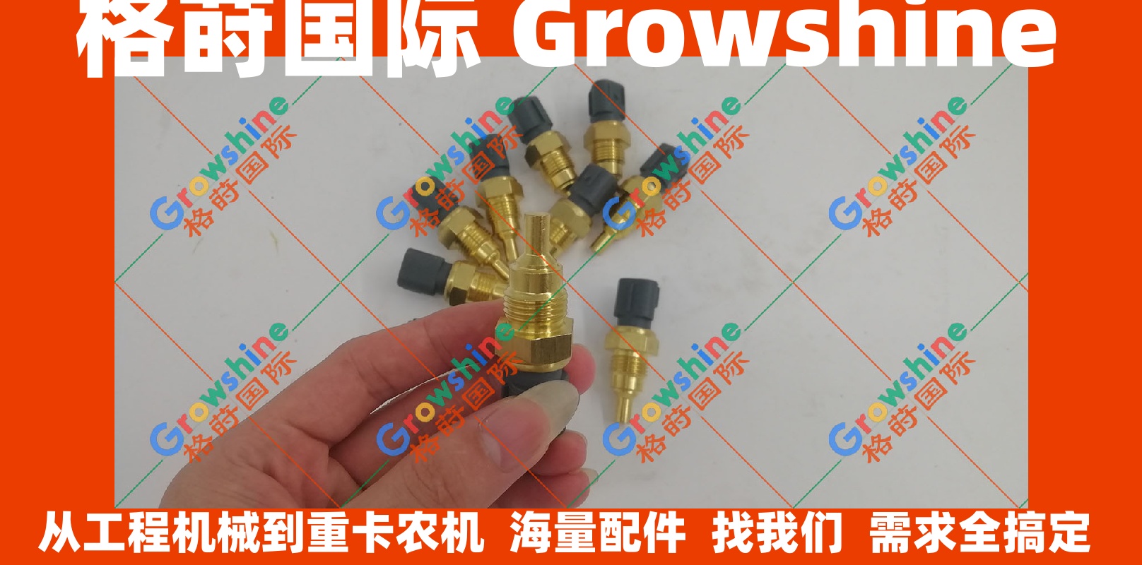 五十铃水温传感器8971703270，897170-3270，8-97170327-0