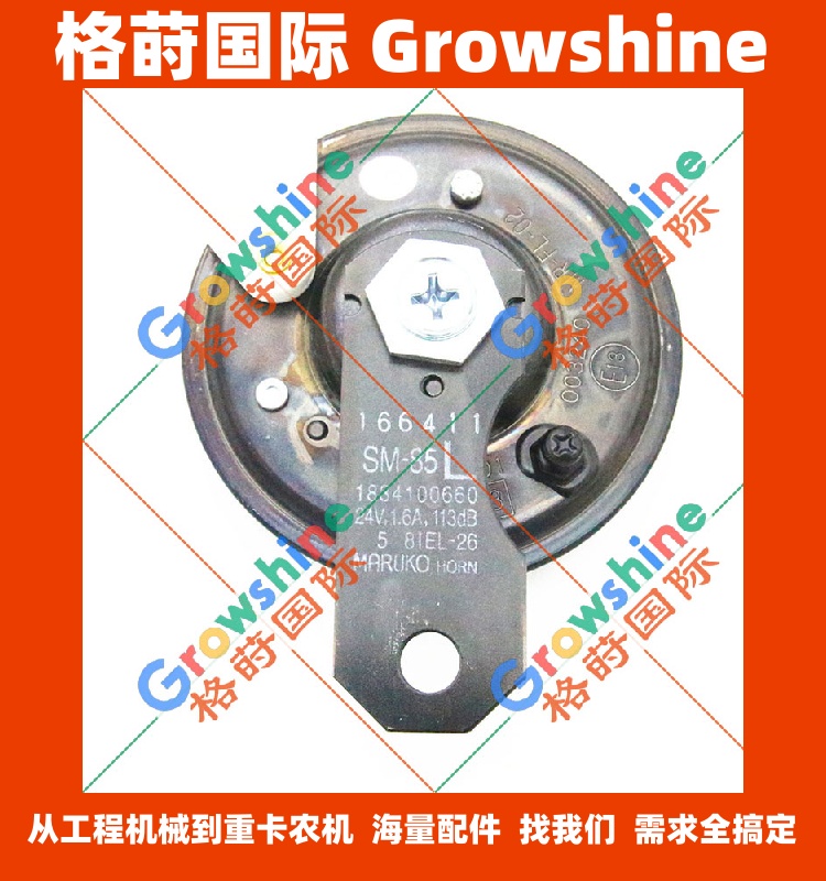 五十铃汽车喇叭1-83410066-0，1834100660