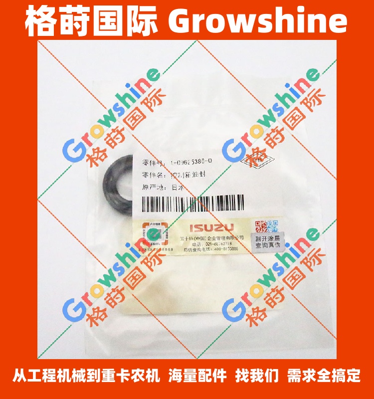 五十铃控制箱密封盖109625-3860，1096253860