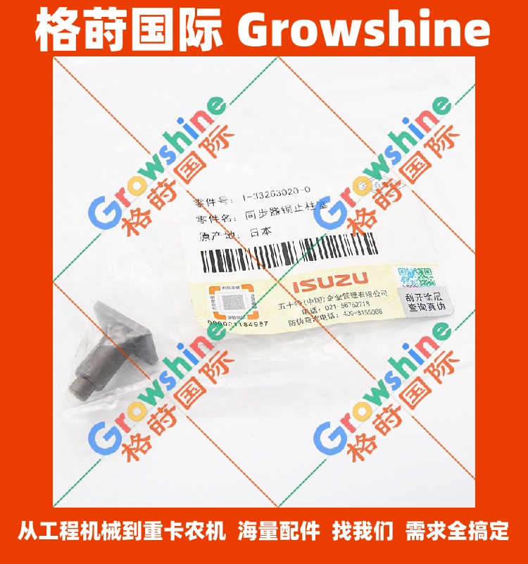 五十铃货车配件同步器锁止柱塞同步器滑块弹簧杆1332630200