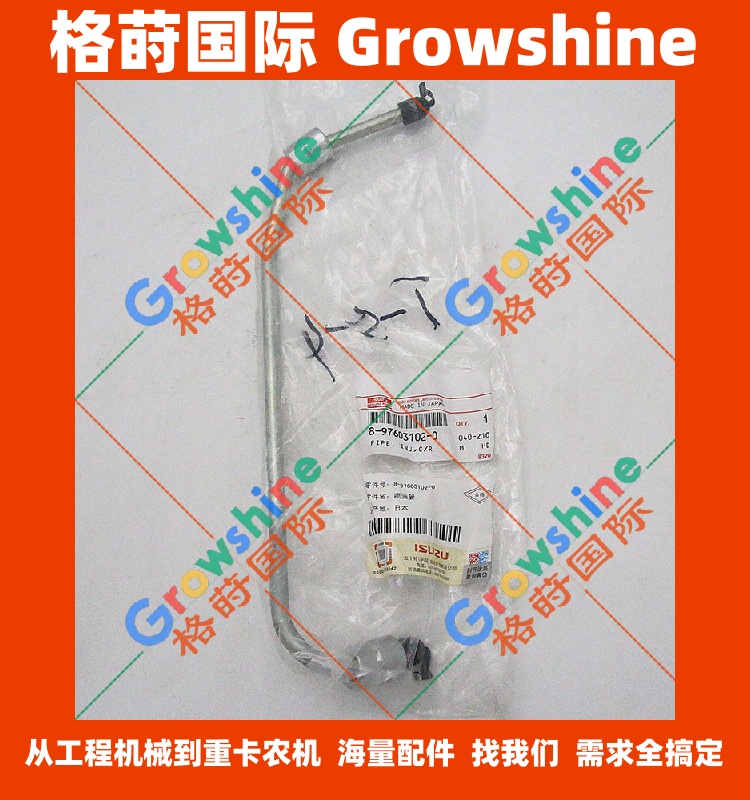 五十铃高压油管8976031020，8-97603102-0