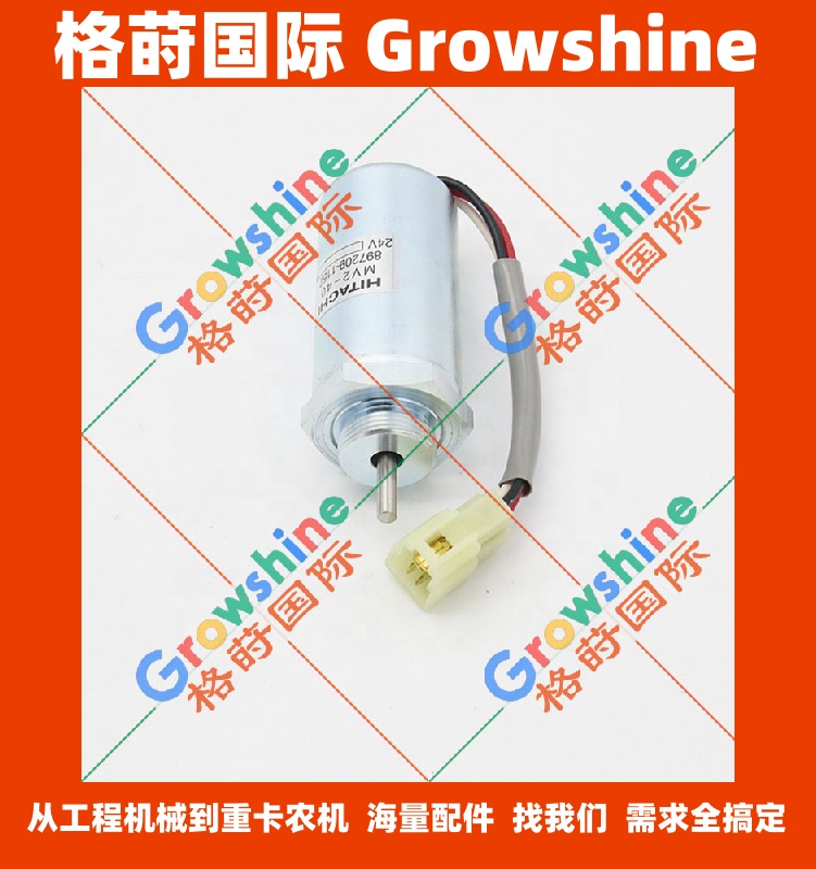 五十铃汽车货车配件熄火电磁阀8972091152，897209-1152