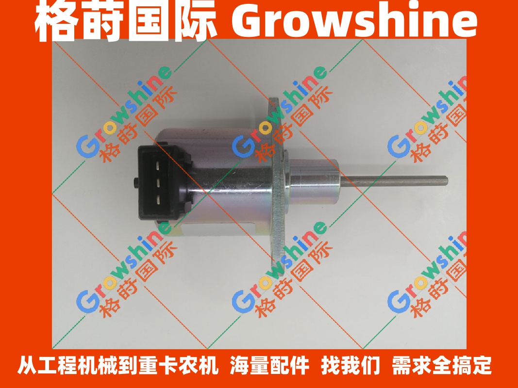 熄火电磁阀E6850-60011，E6850-60012，E6820-60011
