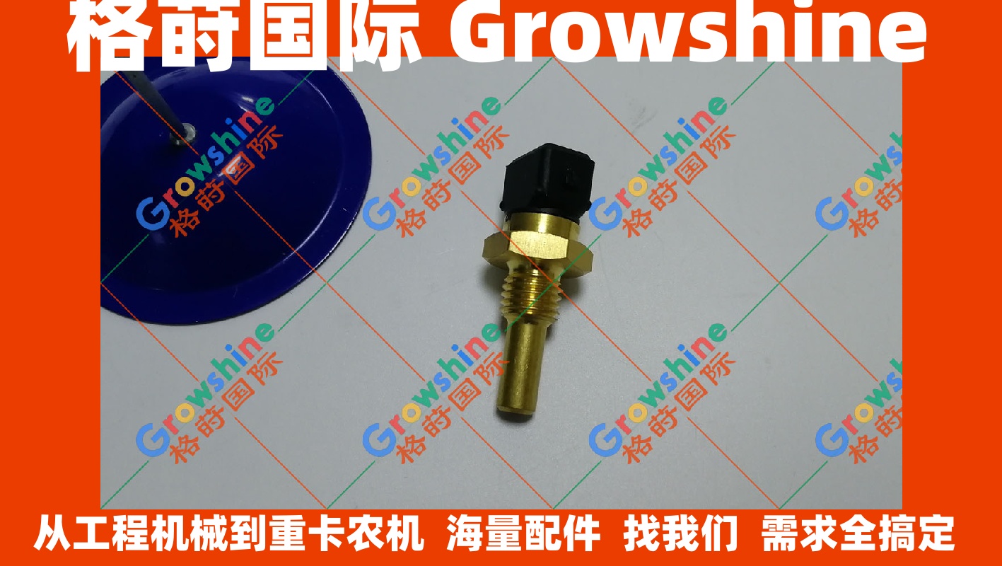 现代挖机配件R275-9T挖掘机水温感应器