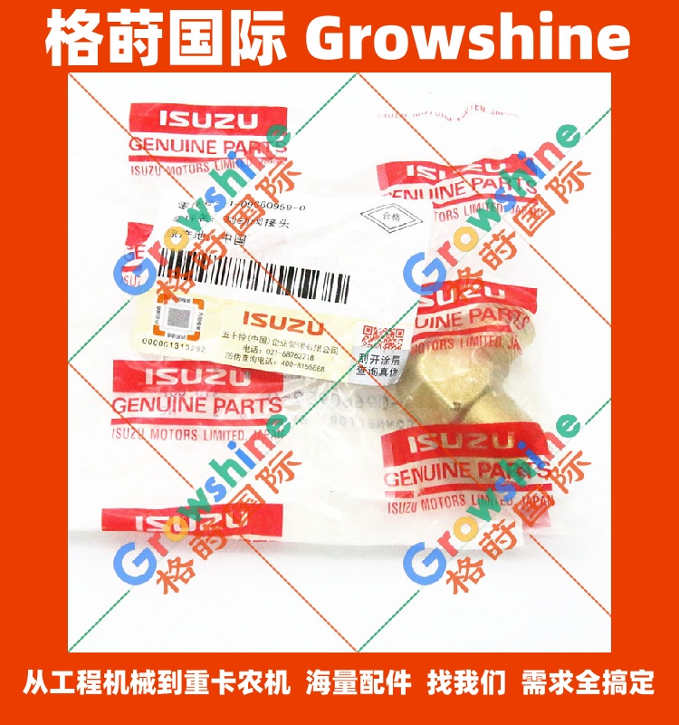 五十铃制动阀接头1096609590，109660-9590 