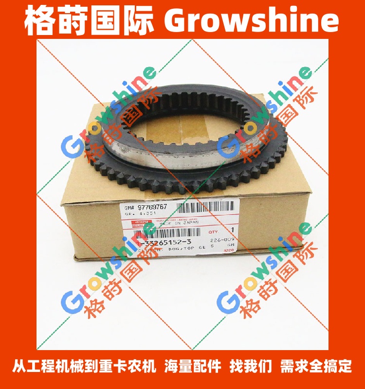 五十铃离合器齿轮1-33265152-3 1332651523