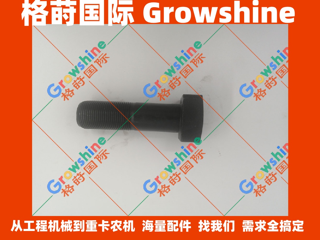 夏工XG953H装载机驱动桥螺栓01B1351