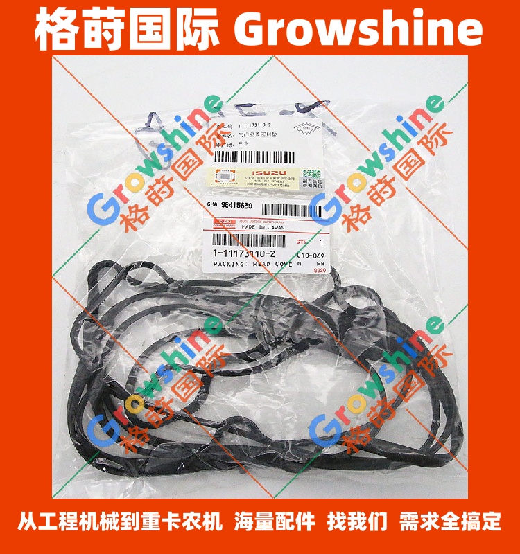 五十铃密封垫1111731102，1-11173110-2