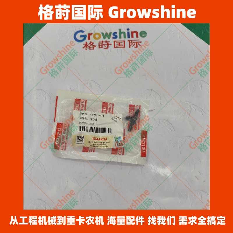 4JJ1喷油器回油管三通接头8-97315231-2，8973152312接头