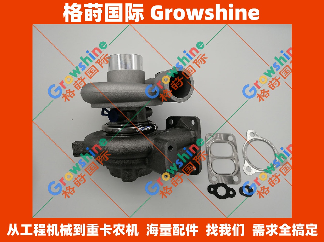 Growshine 格莳国际 三菱重工设备 增压器 零件号: 49179-02290 / 4917902290