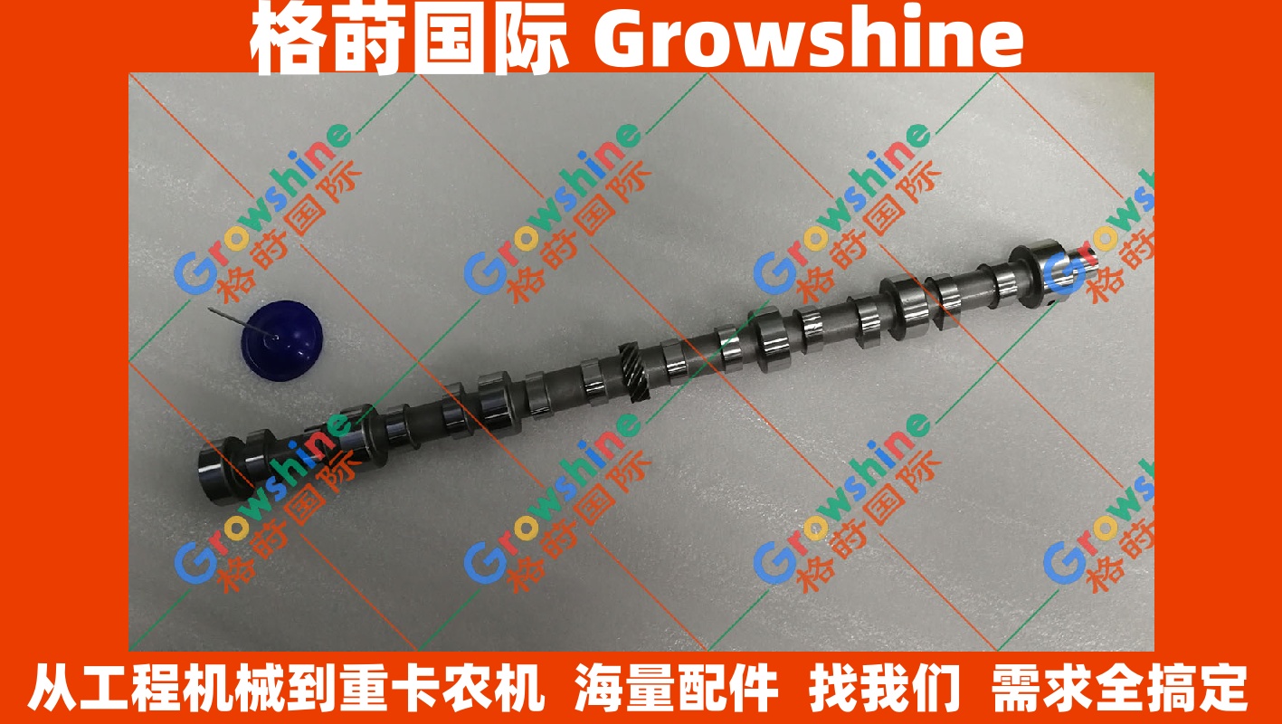 Growshine 格莳国际 住友 SH200-3 SH200A3 挖掘机 6BG1 凸轮轴 零件号 1125140050