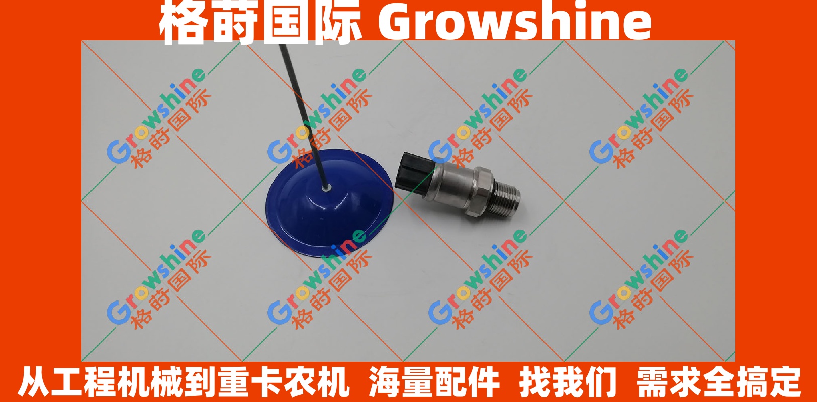 Growshine住友SH350-5高压传感器 KM16-S30, KM16S30, KHR41950 - 工程机械配件专家