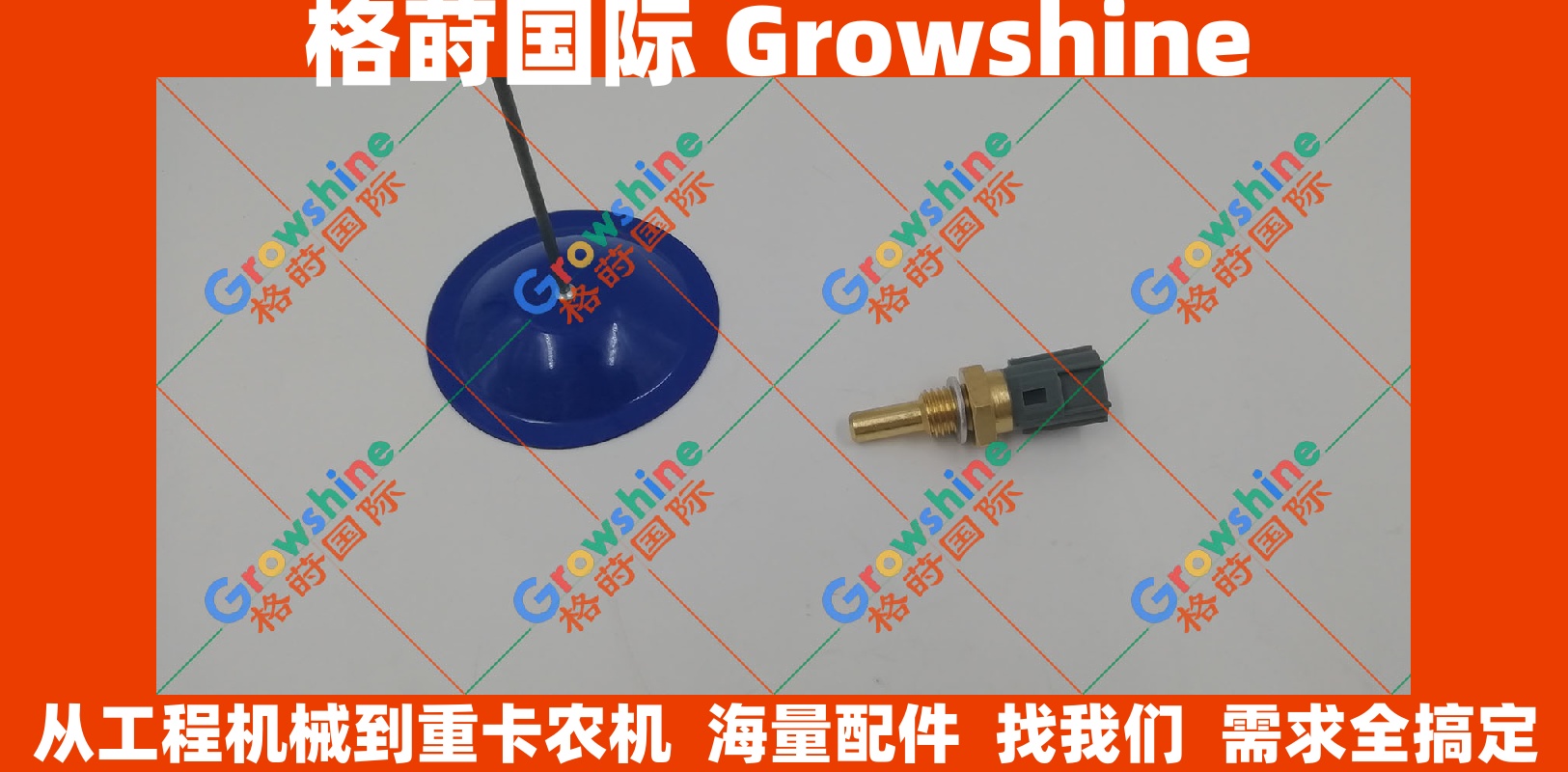 Growshine 格莳国际: 住友 SUMITOMO SH240-5 液压温度传感器 零件号 179730-0040, 1797300040 供应与定制