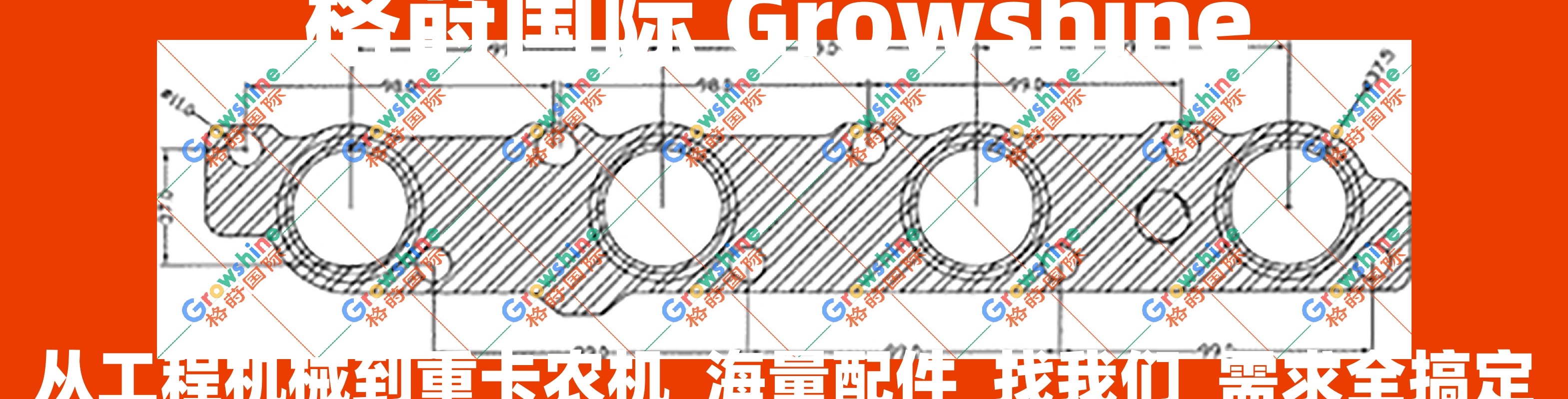 旋挖钻机配件专家 格莳国际供应 GT20, TF35 增压器垫片及全套工程机械重卡配件
