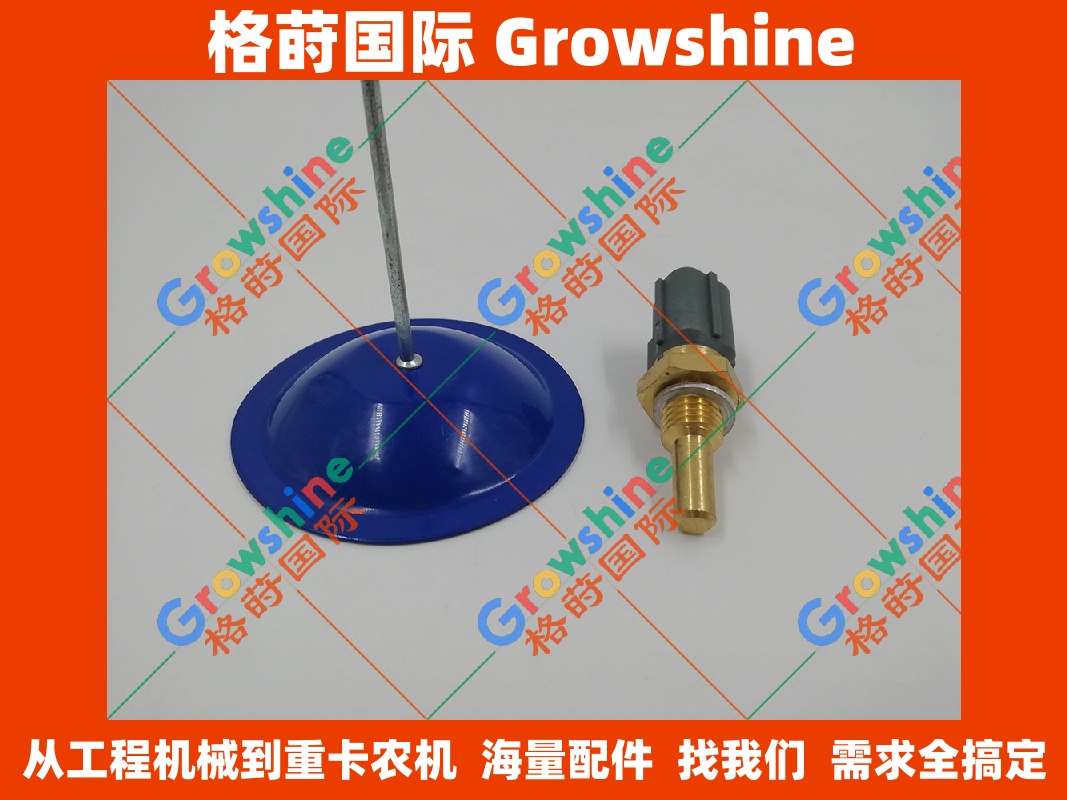 Growshine格莳国际 住友SUMITOMO 挖掘机        SH240-5 SH350-5 燃油传感器        179730-0040 HKR2433 现货供应