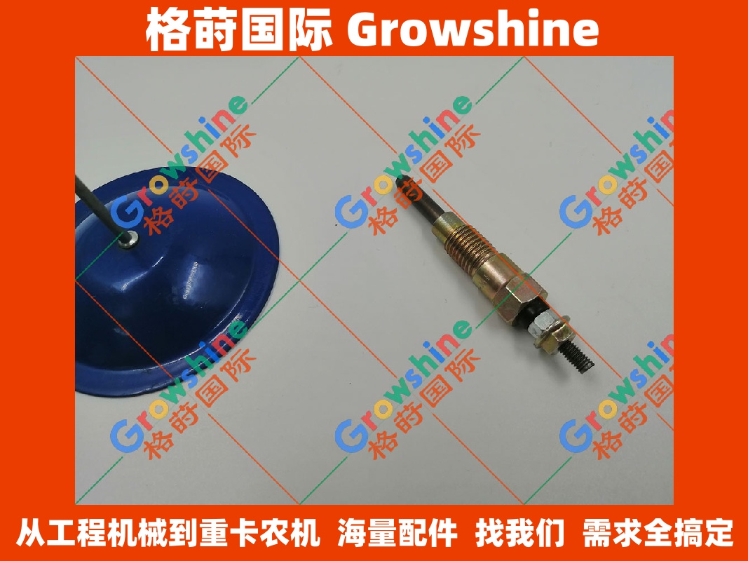 Growshine格莳国际 洋马(Yanmar)发动机 3TNV76 3TNV70 预热塞    119717-77801    11971777801    农机工程机械原厂品质配件