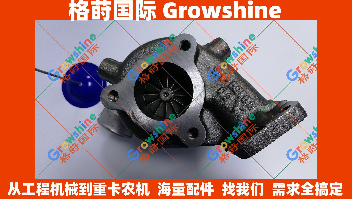 Growshine 格莳国际 - 住友 SH260 SH265 挖掘机专用 4D31 增压器，完美替代零件号：ME080442, ME080442, 49189-00800, 4918900800