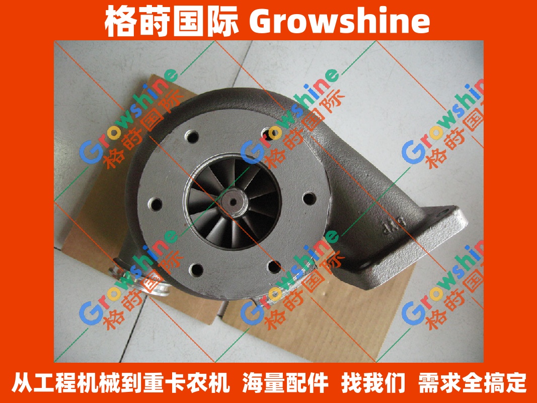 Growshine格莳国际 中国重汽 615.46 增压器 零件号：14839900001，VG1560118227D，14839900001，VG1560118227D