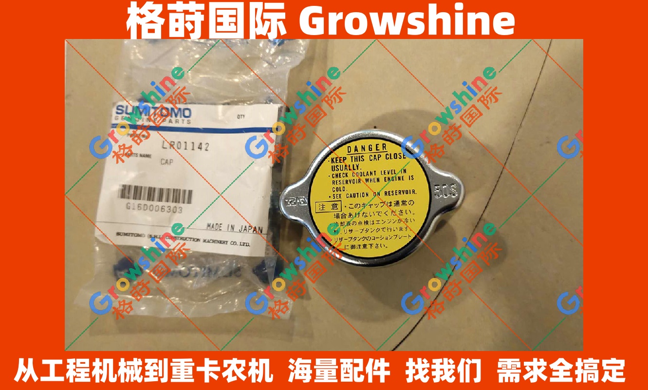 住友挖掘机水箱盖 LR01142 适配 SH200A5, SH210A5, 200-5, 210-5 纯正工程机械配件供应