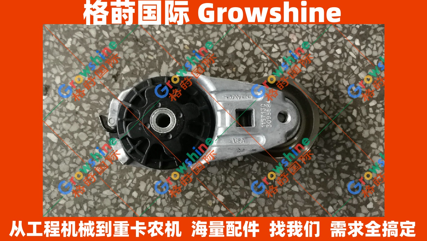 Growshine 原装进口康明斯(Cummins) NTA855 发动机皮带涨紧轮 零件号：3095684