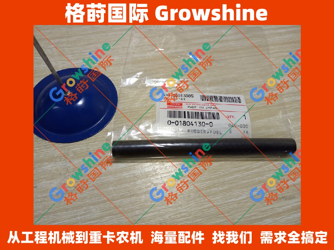 住友挖机SH130-5 4JJ1喷油器胶管 0-01804130-0 0018041300 | Growshine国际原厂品质配件