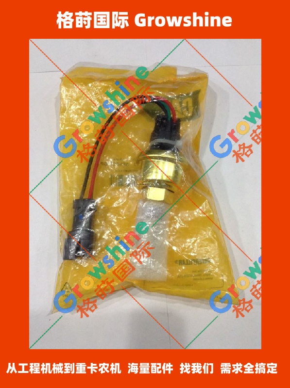 Growshine格莳国际 原装进口卡特彼勒CAT 工程机械配件 高质量液压油传感器 零件号：239-9957, 2399957