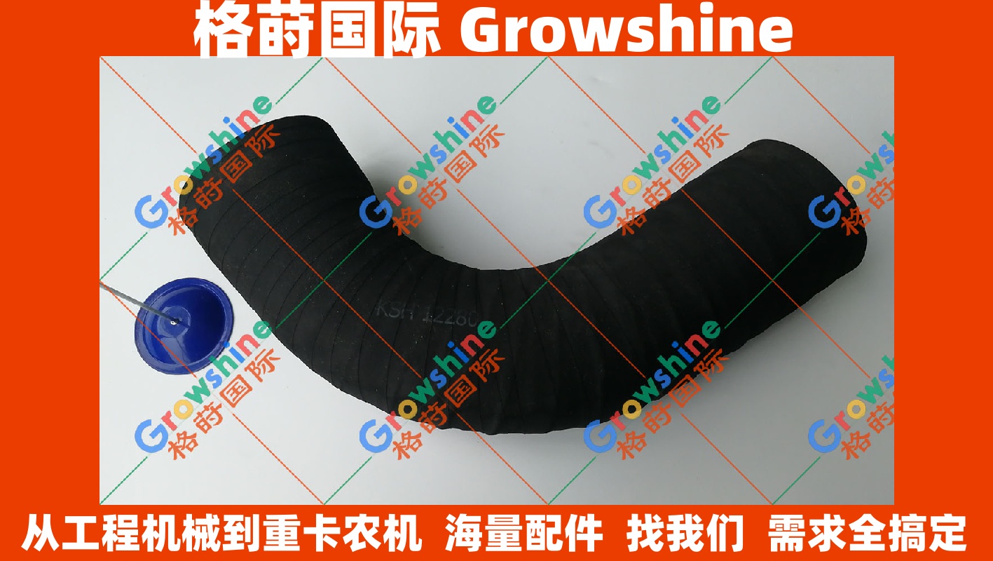 Growshine 格莳国际 供应 住友 SH350-5 挖掘机 空滤到增压器进气管 KSH12280